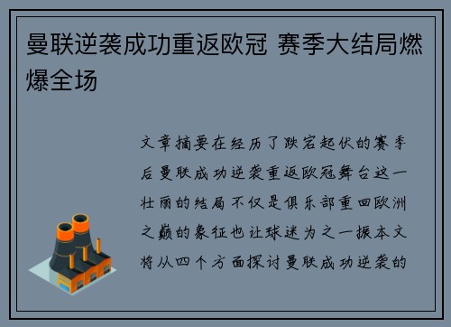 曼联逆袭成功重返欧冠 赛季大结局燃爆全场